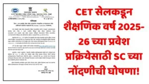 Cet Cell Sc Registration 2025