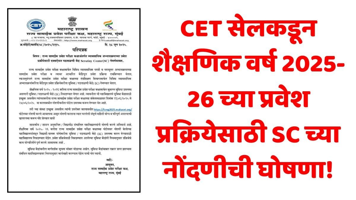 Cet Cell Sc Registration 2025