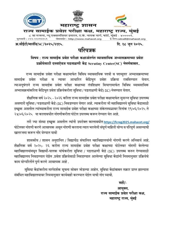 Cet Cell Sc Registration 2025