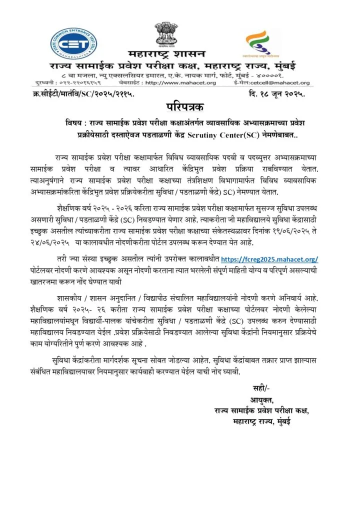 Cet Cell Sc Registration 2025
