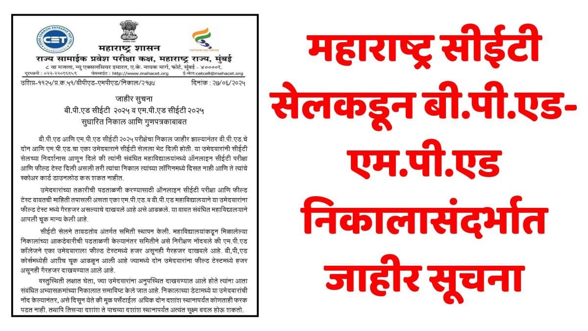 CetCell Bped Mped Result Notice