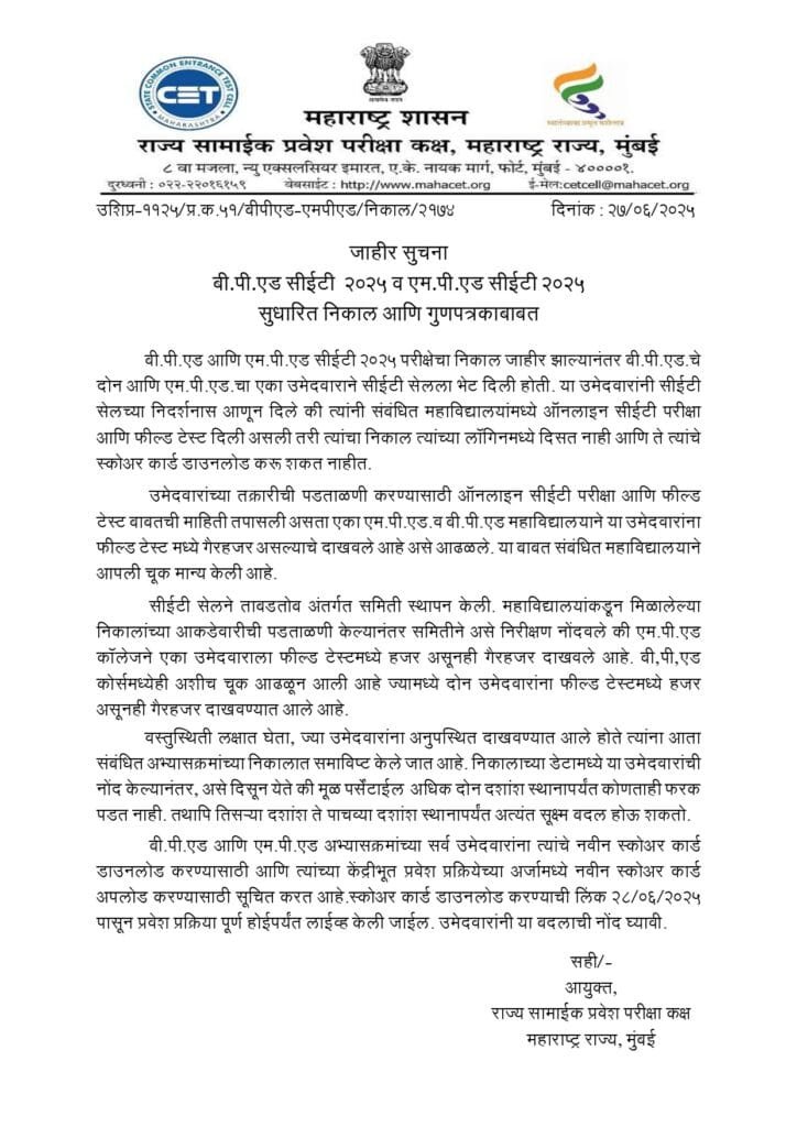 CetCell Bped Mped Result Notice