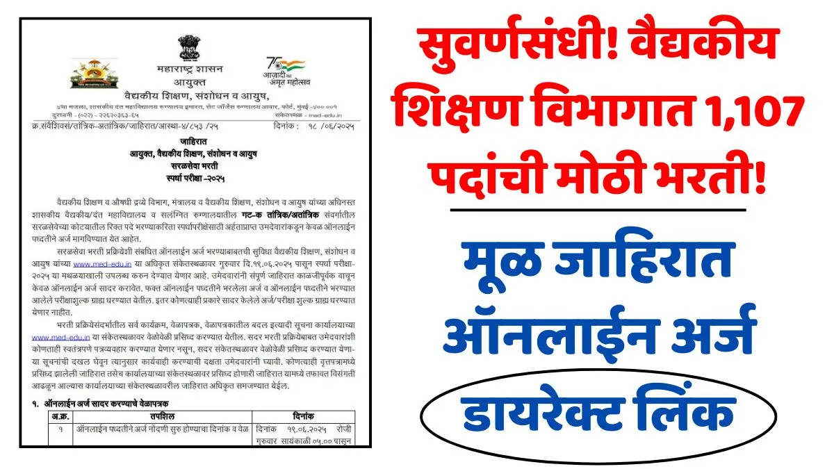 DMER Bharti 2025