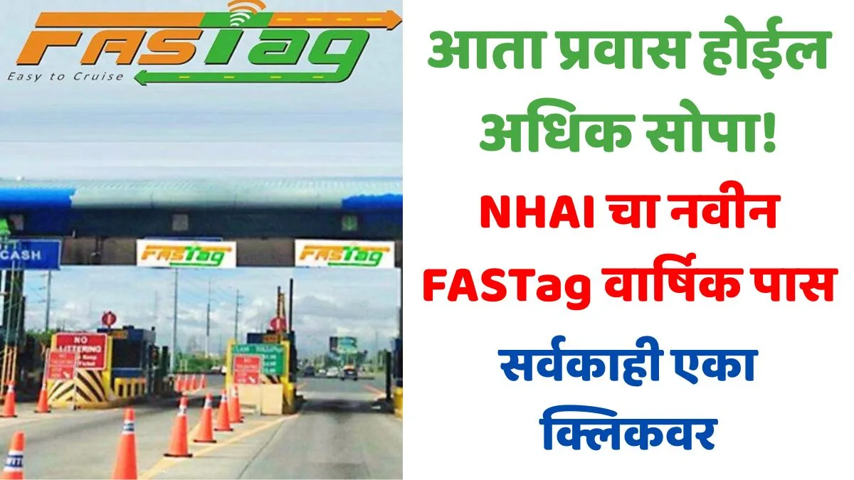 Fastag Annual Pass