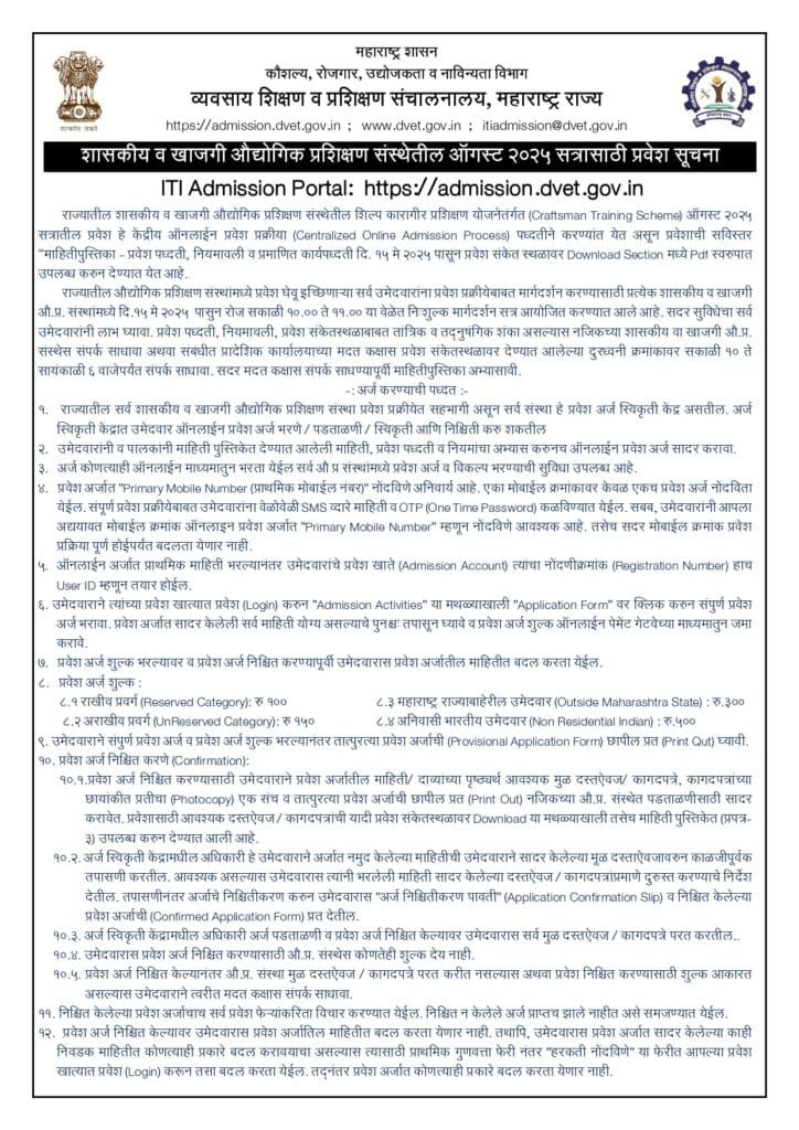 ITI Admission 2025 Maharashtra