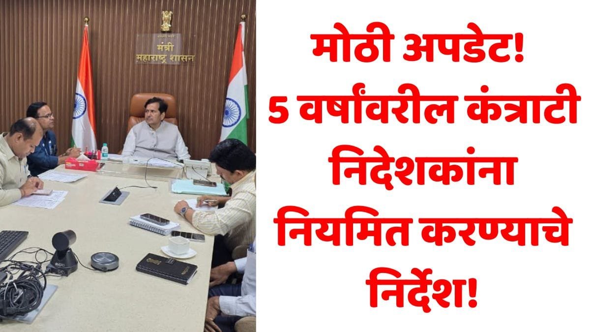 ITI Nideshak Niyamitikaran