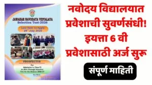 JNVST 6th Admission 2025