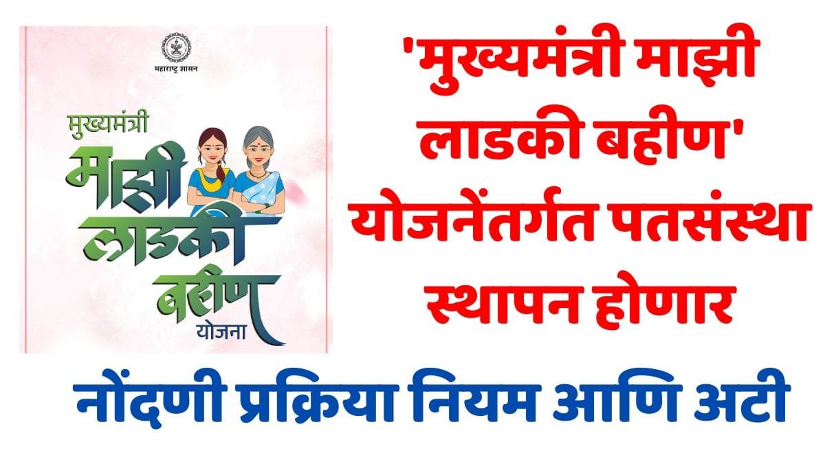 Ladki Bahin Yojana Credit institution Established