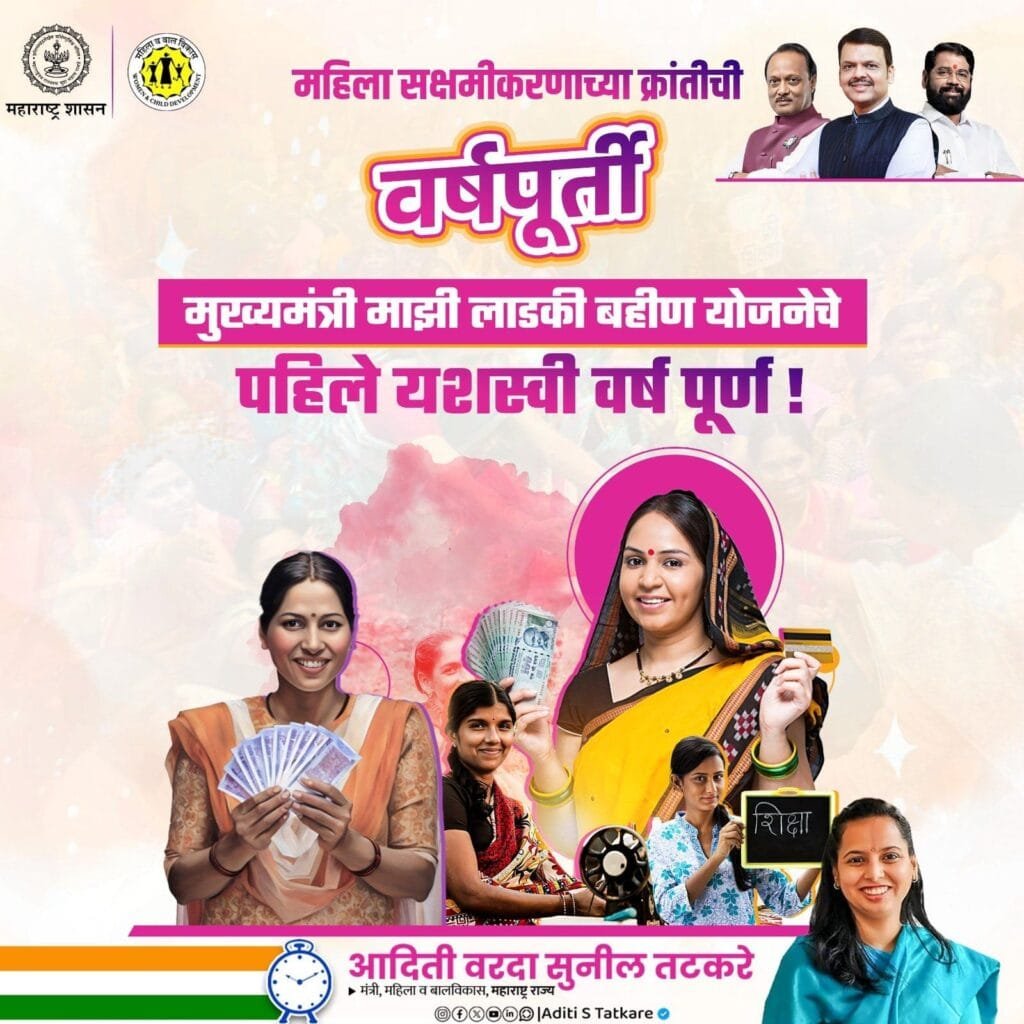 Ladki Bahin Yojana New Update