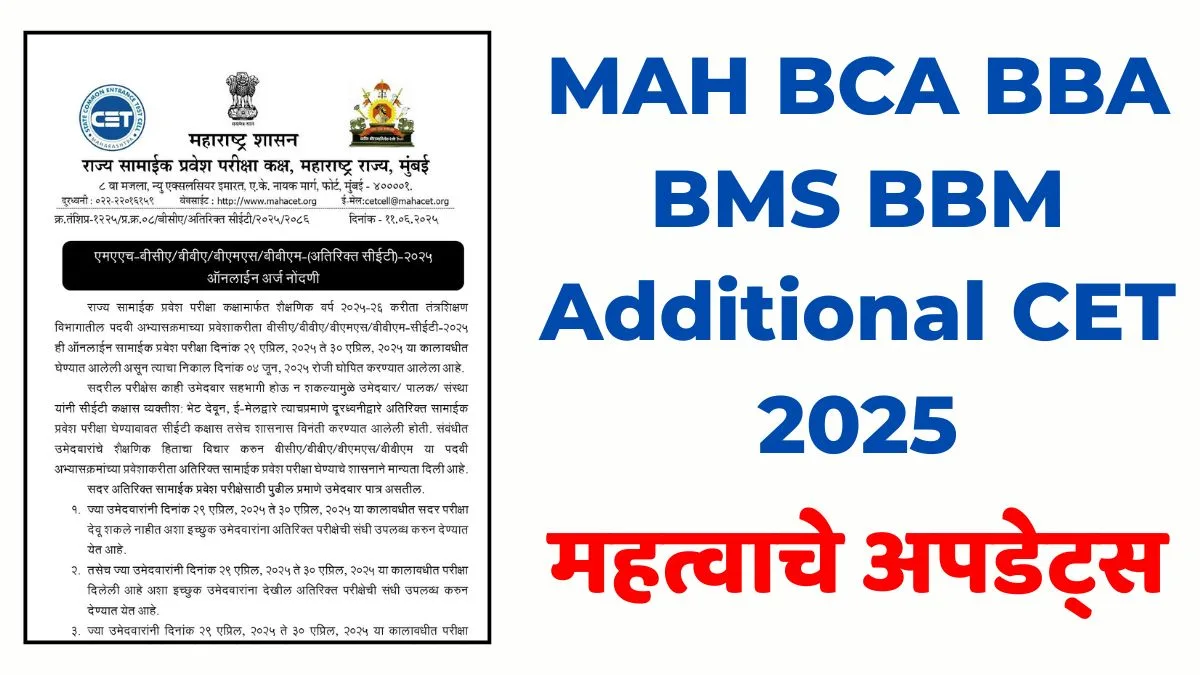 MAH BCA BBA BMS BBM Additional CET 2025
