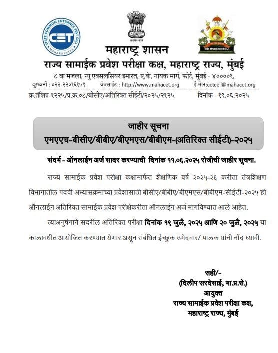 MAH BCA BBA BMS BBM CET 2025 Examination date