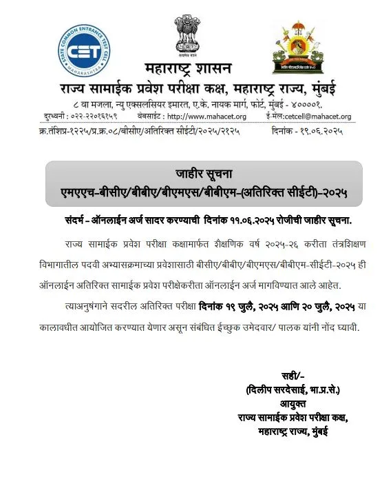 MAH BCA BBA BMS BBM CET 2025 Examination date