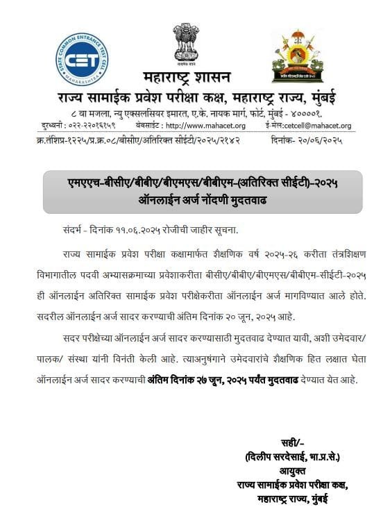 MAH BCA BBA BMS BBM CET 2025 Extension of Online Application Registration Date