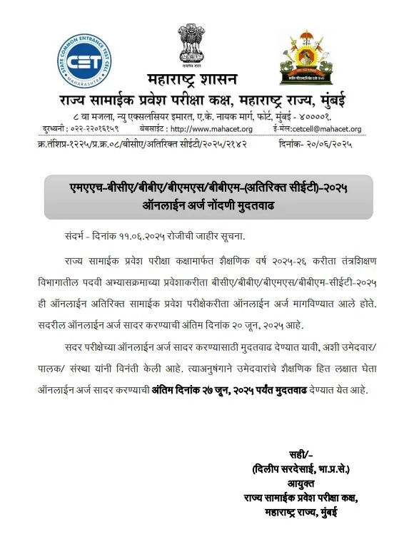 MAH BCA BBA BMS BBM CET 2025 Extension of Online Application Registration Date