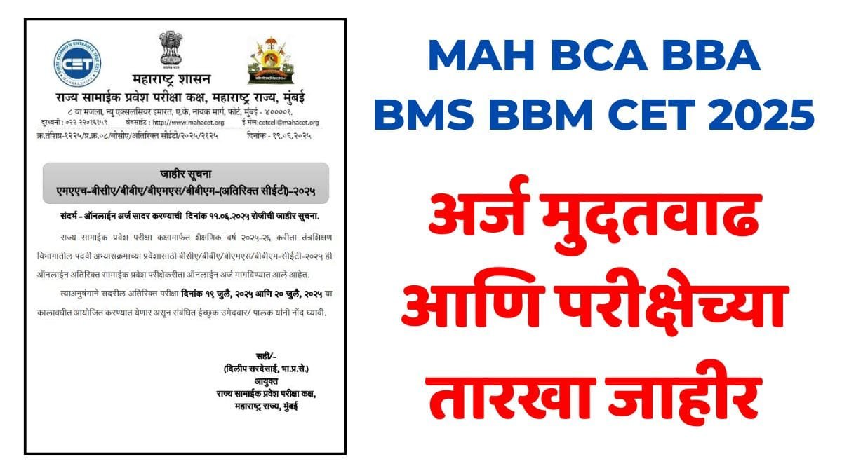 MAH BCA BBA BMS BBM CET 2025