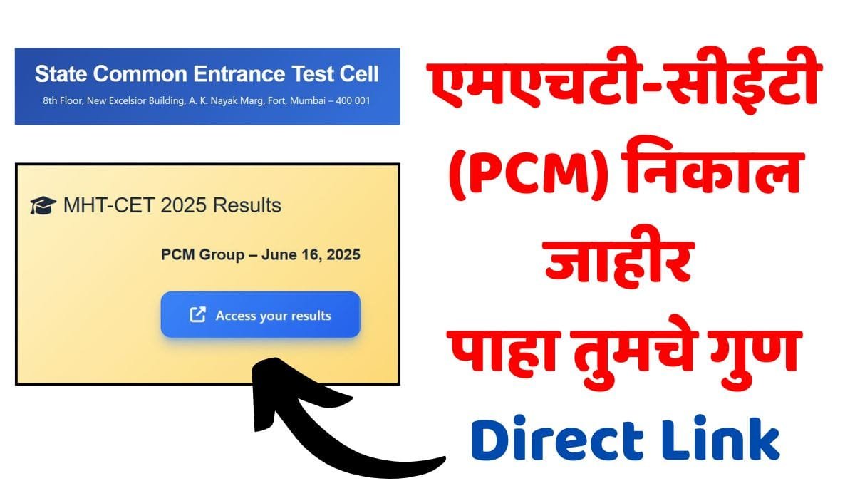 MHT CET PCM Group Result 2025 Declared