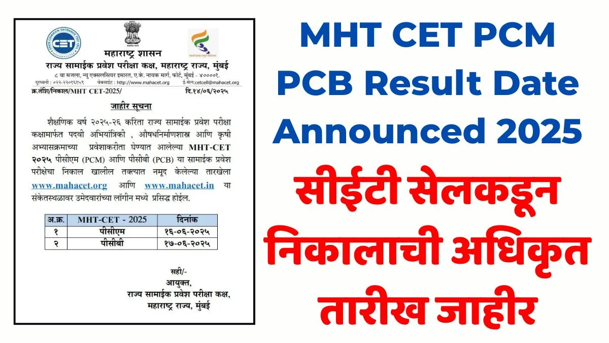 MHT CET PCM PCB Result Date Announced 2025