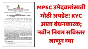 MPSC KYC New Rules