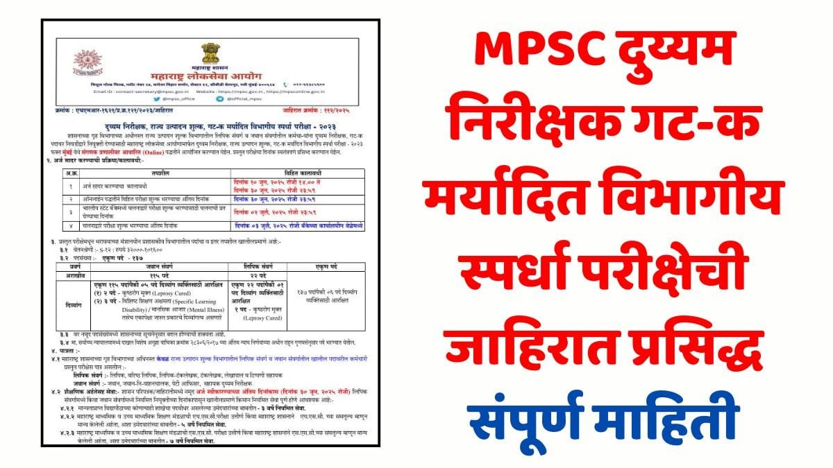 MPSC Rajya Utpadan Shulk Bharti