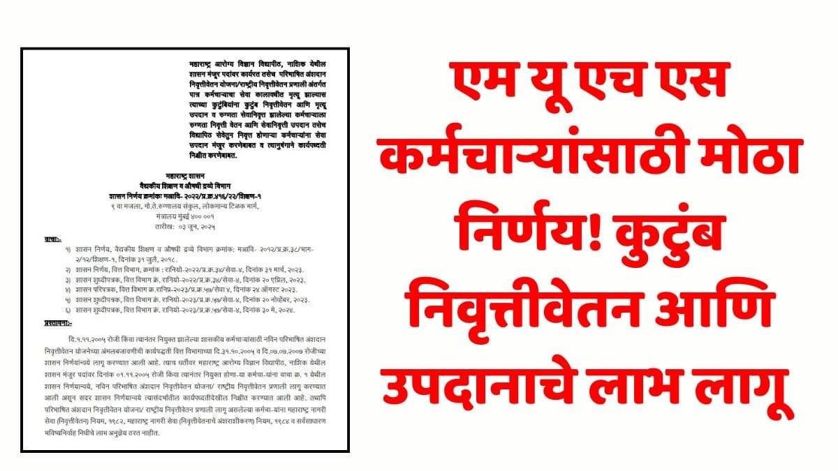 MUHS Employees Family Pension and Gratuity Benefits