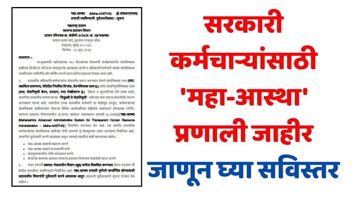Maha Aastha E Hrms
