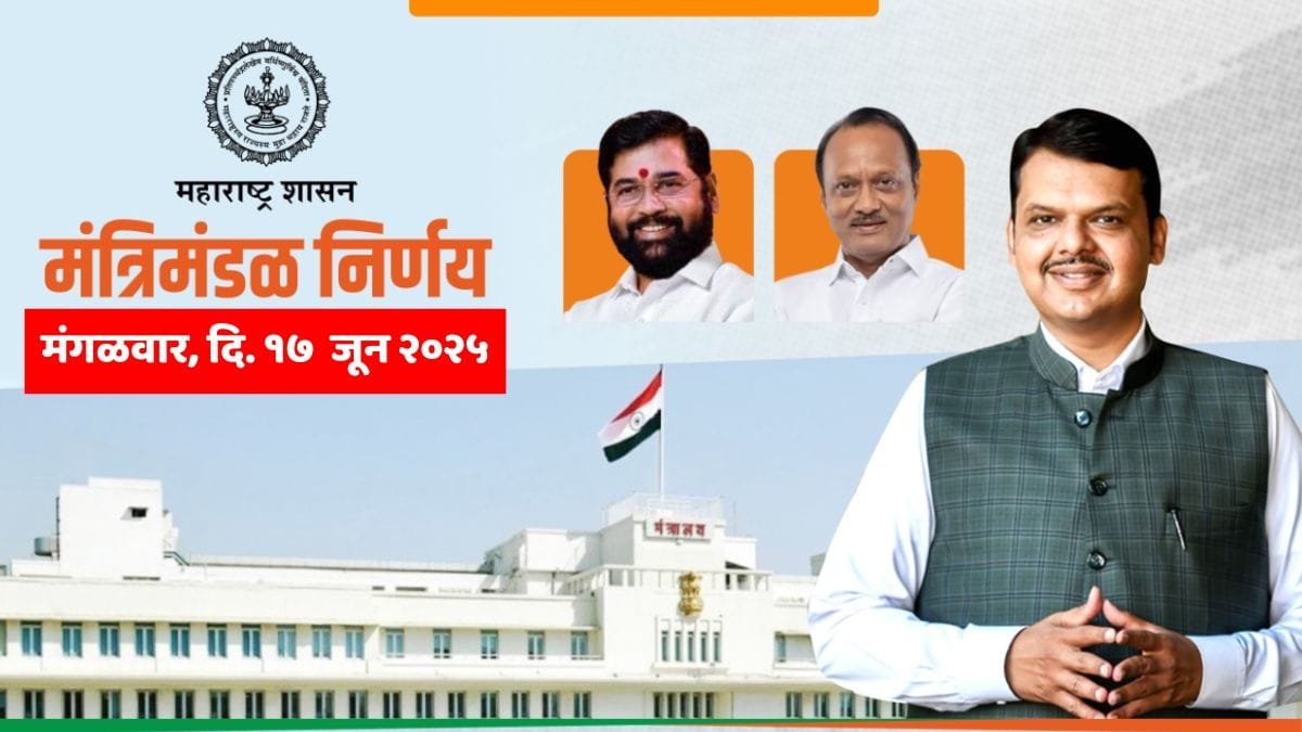 Maharashtra 17 Jun Cabinet Decisions