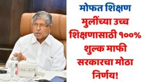 Maharashtra Girls Free Education