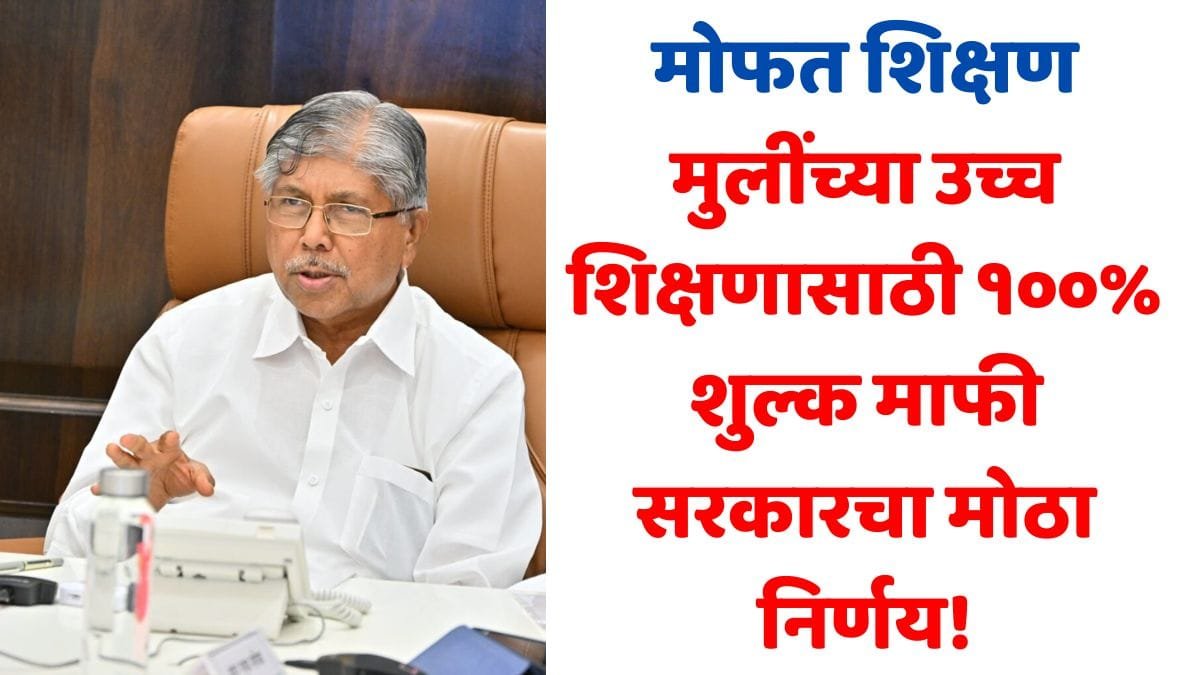 Maharashtra Girls Free Education