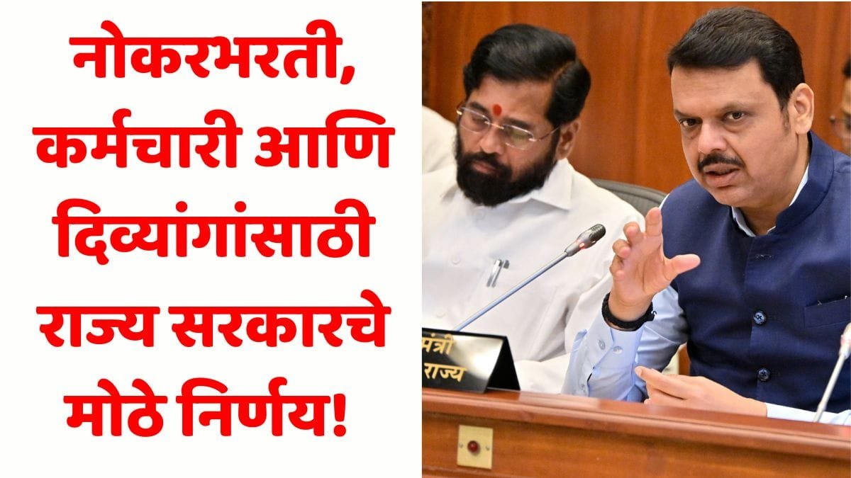 Maharashtra Gov Decisions