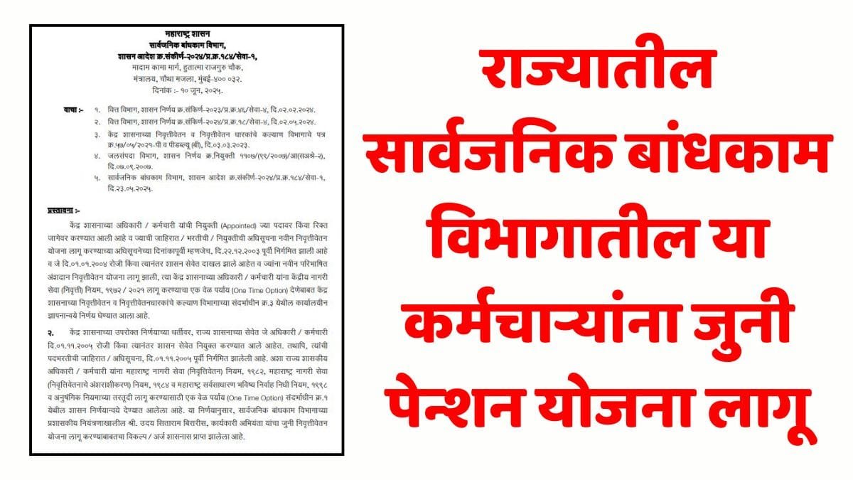 Maharashtra Pwd OPS Approval