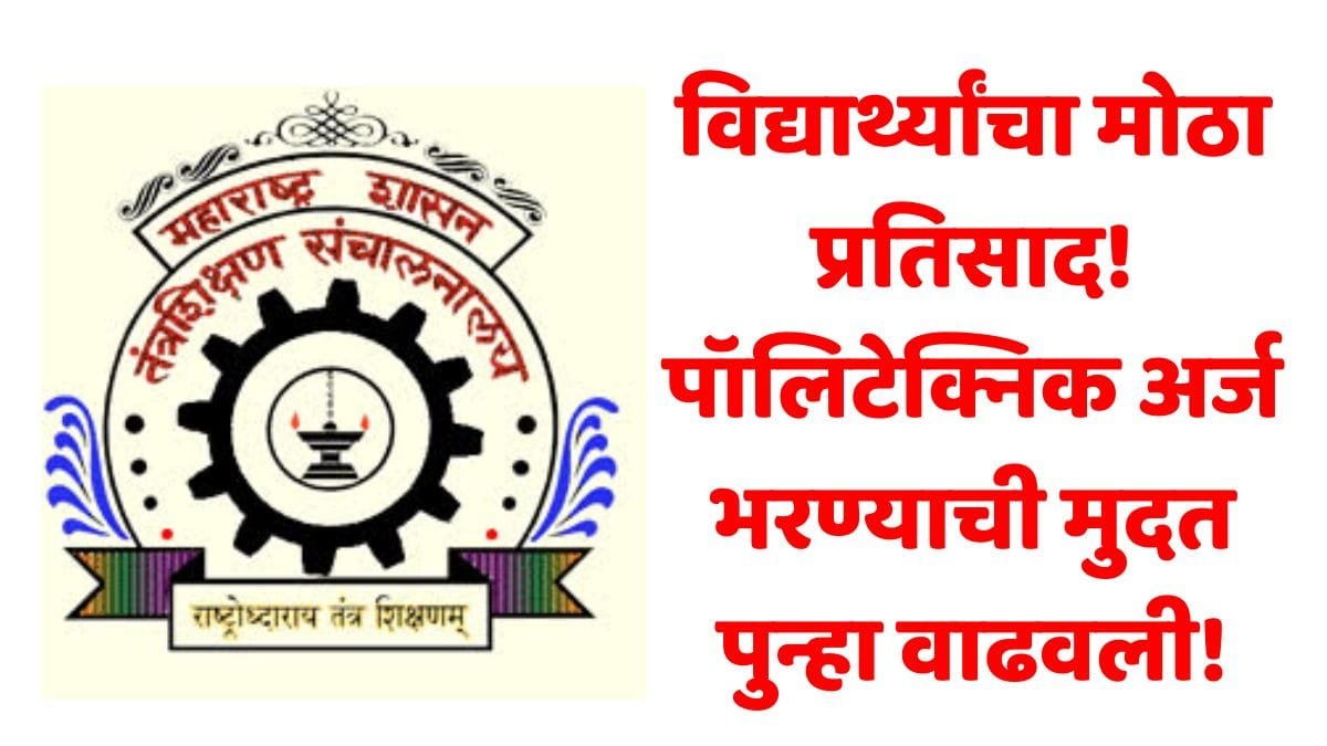 Polytechnic Admission 2025 26 New Update