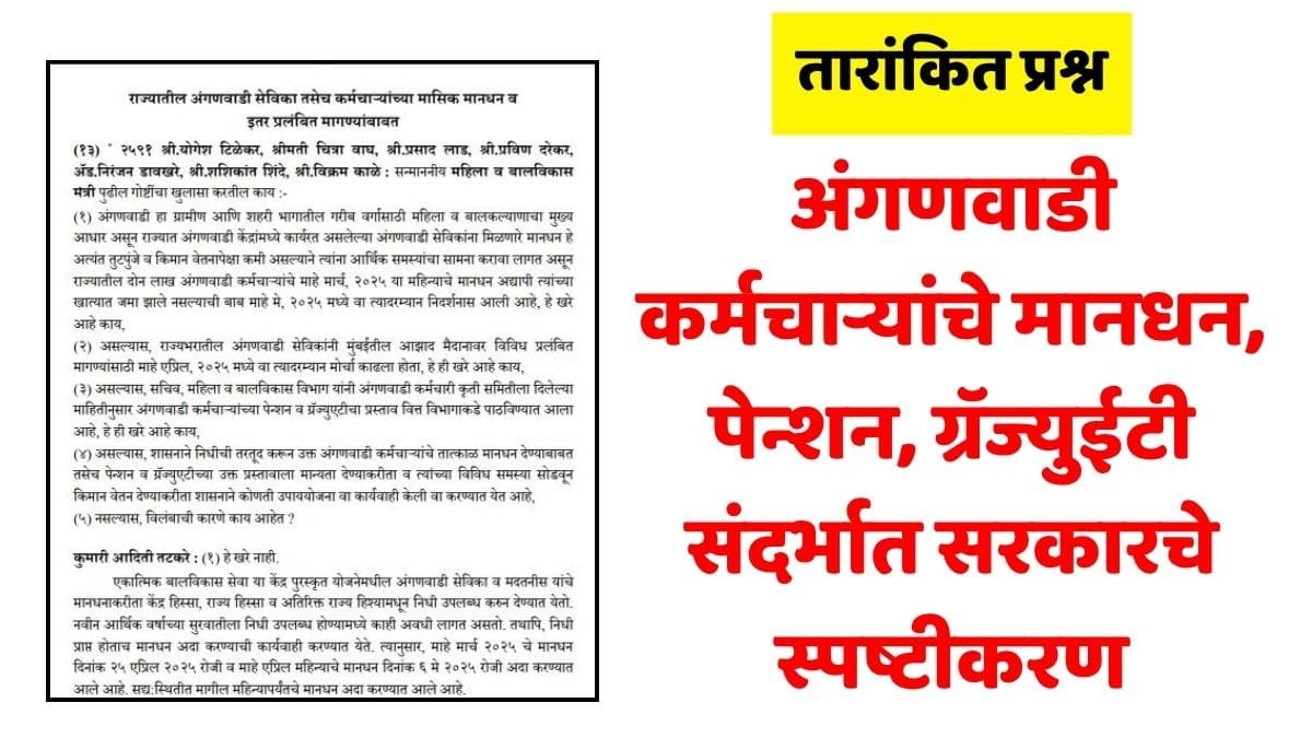 Anganwadi Sevika Sallery Pension Gratuity Update