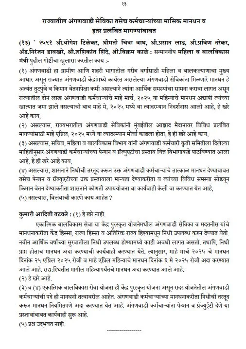 Anganwadi Sevika Sallery Pension Gratuity Update