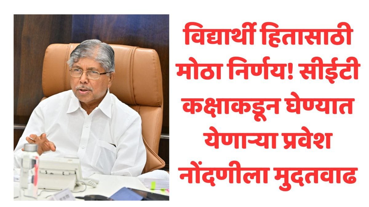 CET Admission Deadline Extended