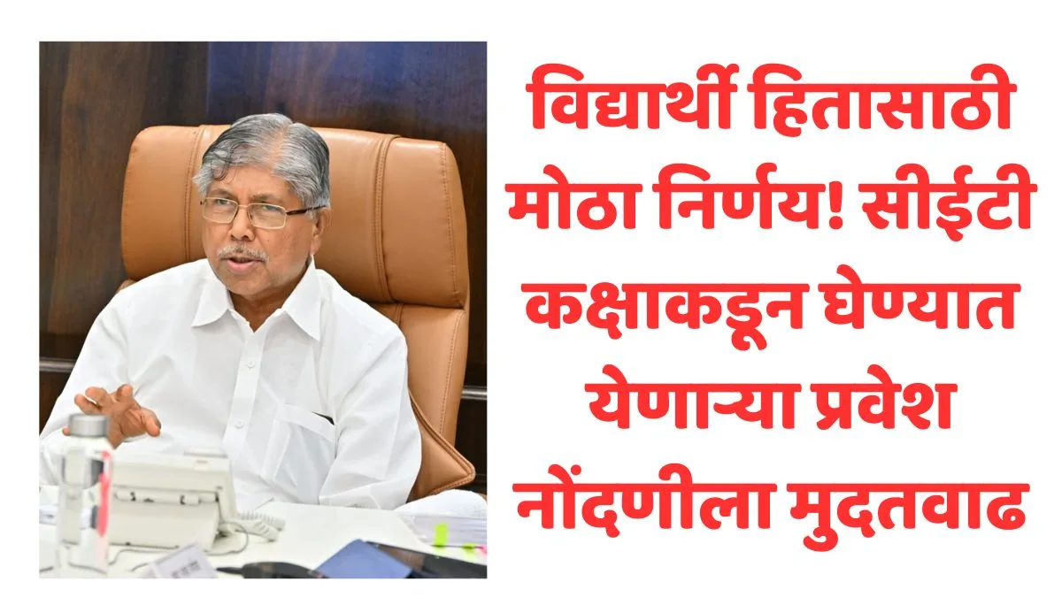 CET Admission Deadline Extended