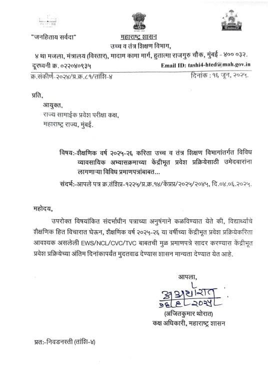 CET Admission EWS NCL CVC TVC Certificate Deadline Extended