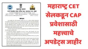 CET CELL CAP NOTICE
