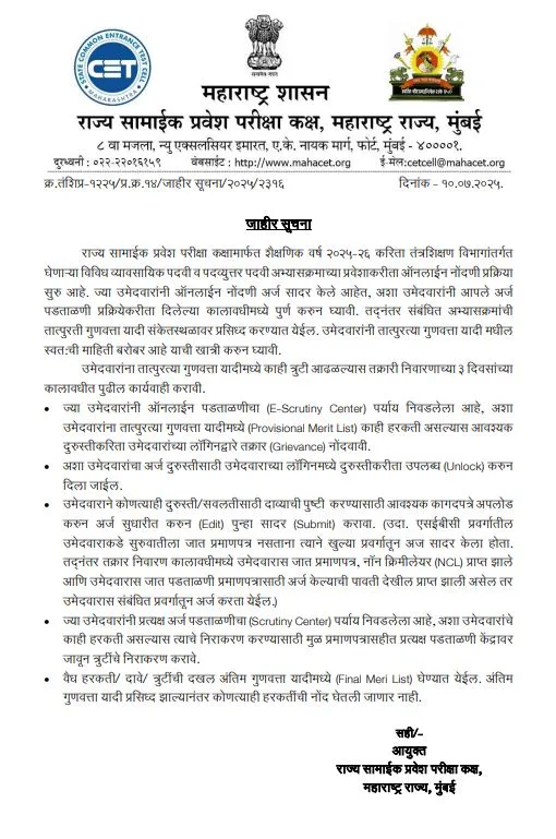 CET CELL CAP NOTICE