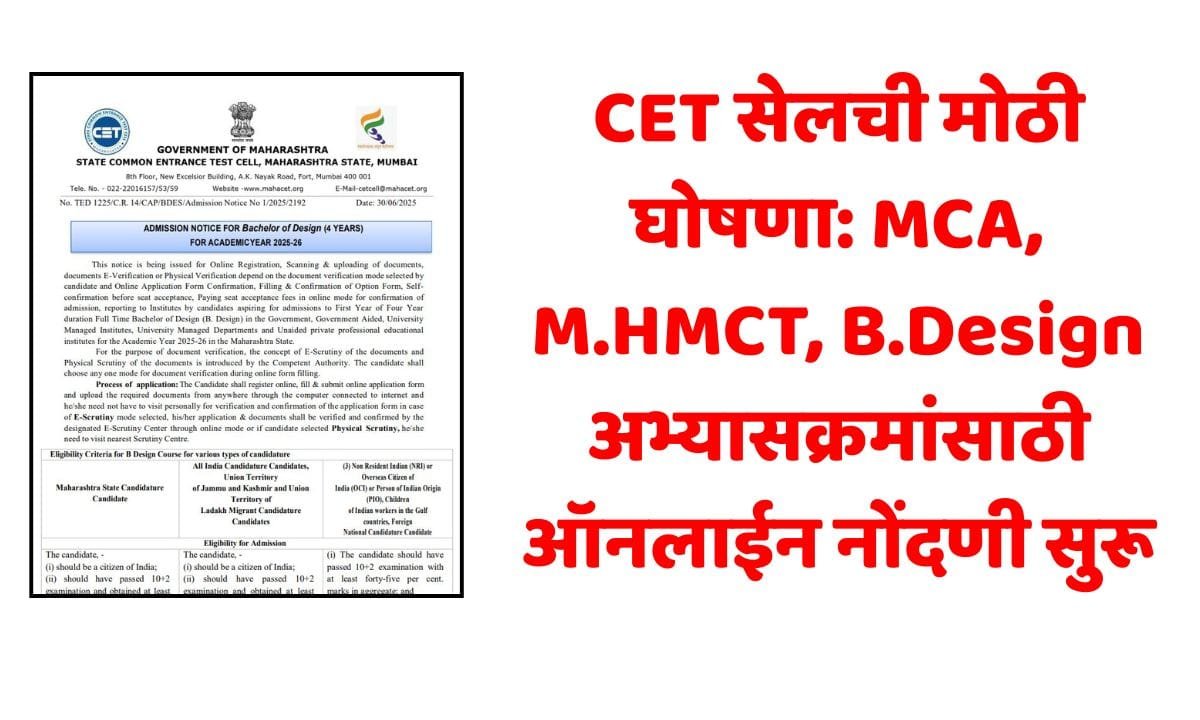 Cet Cell Admission Updates