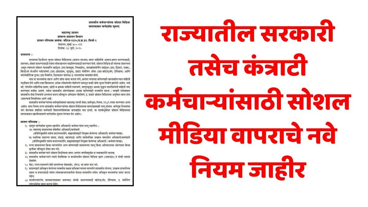 Employees Social Media Rules