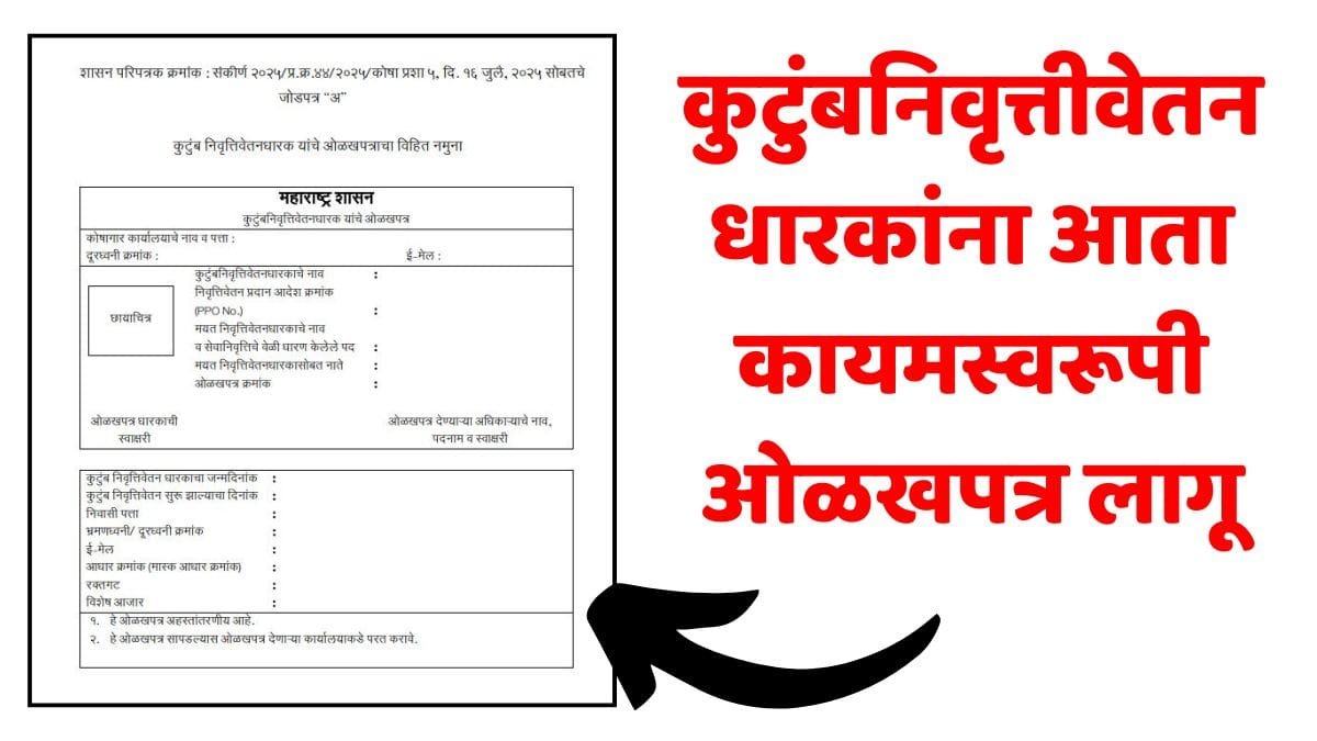 Family Pension Id Card