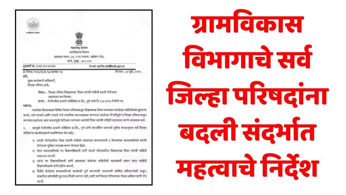 Gramvikas Vibhag Circuler