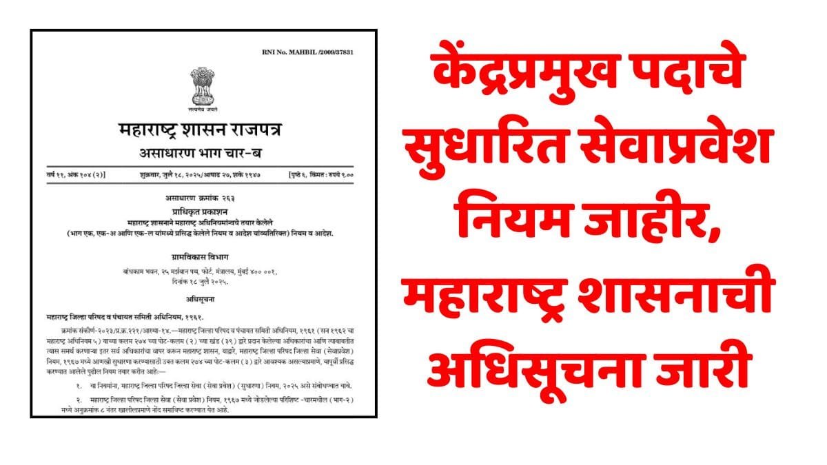 Kendra Pramukh Adhisuchna