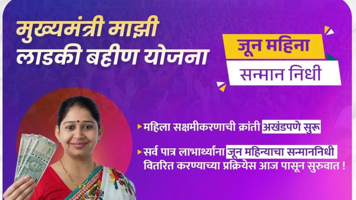 Ladki Bahin Yojana June Hapta