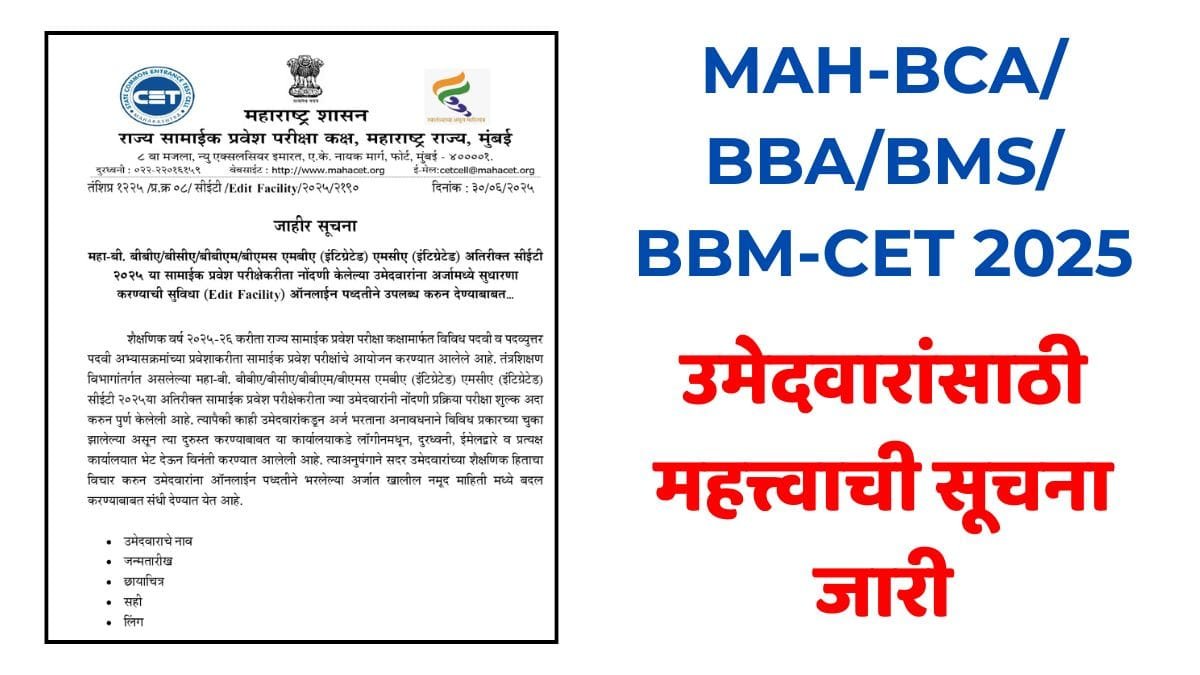 MAH Integrated CET Notice 2025