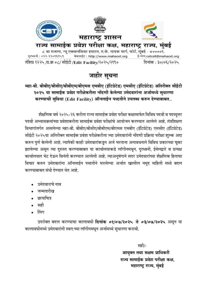 MAH Integrated CET Notice 2025