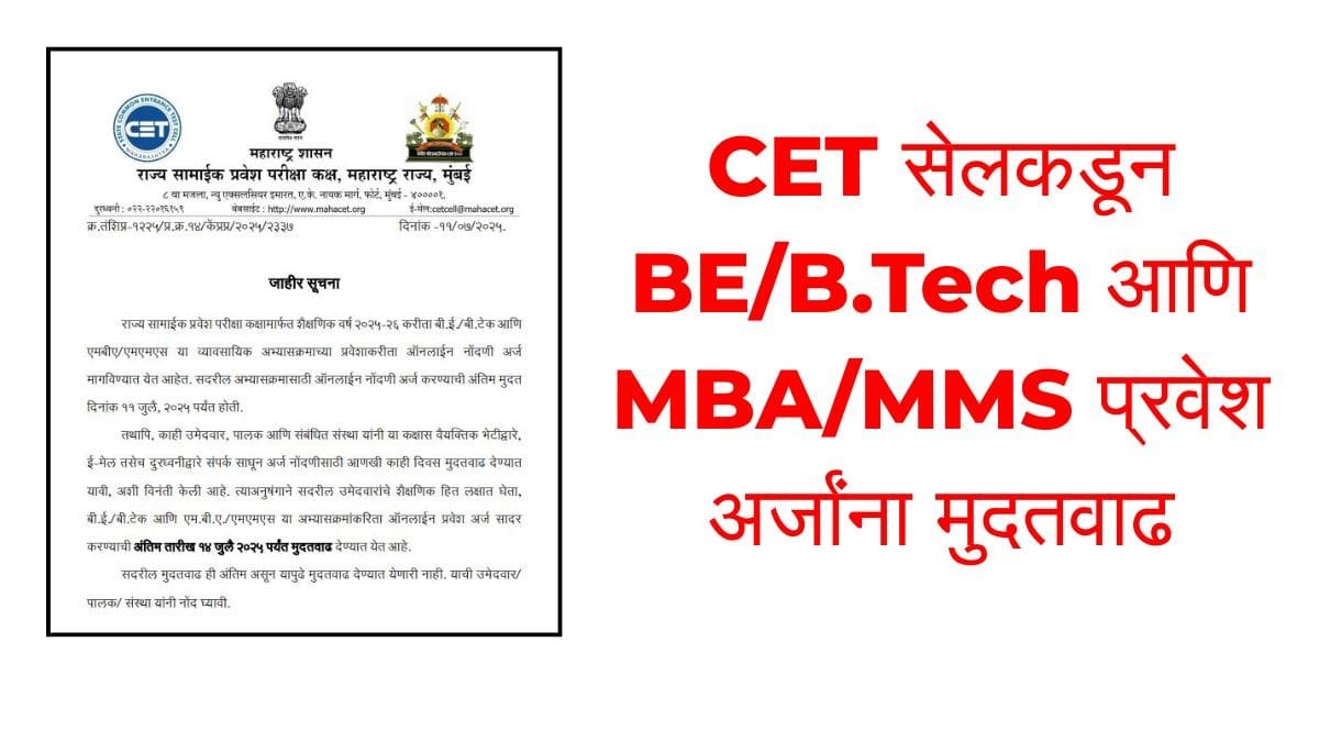 Maha CET Admissions Extended