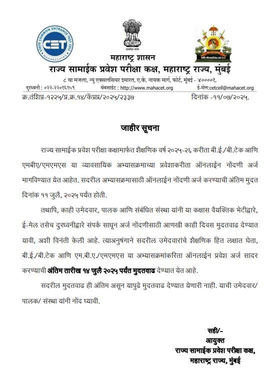 Maha CET Admissions Extended