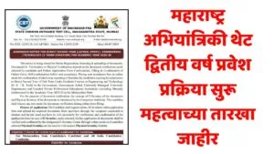 Mahacet Dse Engineering Admission 2025 26
