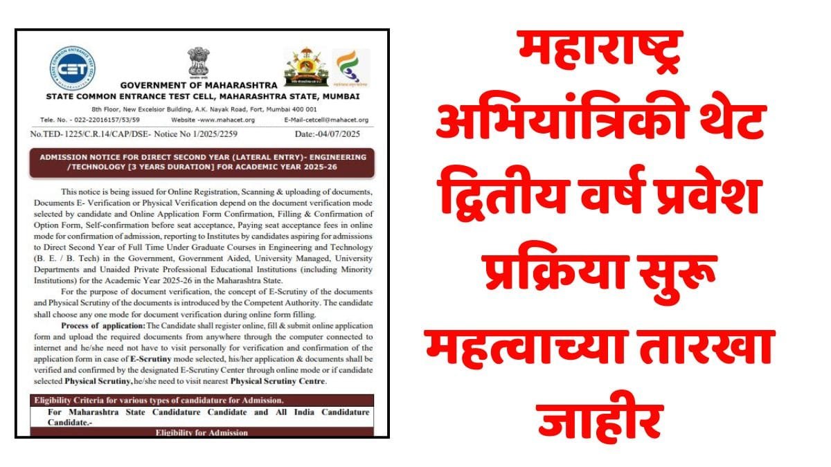 Mahacet Dse Engineering Admission 2025 26